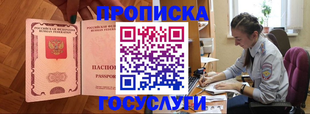 прописка законно в Верещагино
